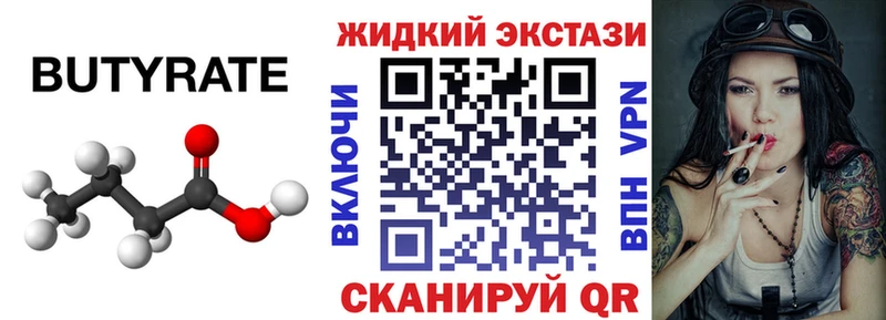 БУТИРАТ вода Тара