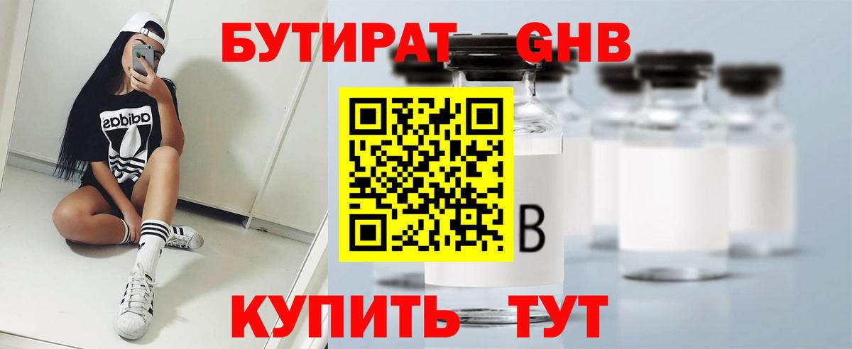 Бутират бутандиол Тара