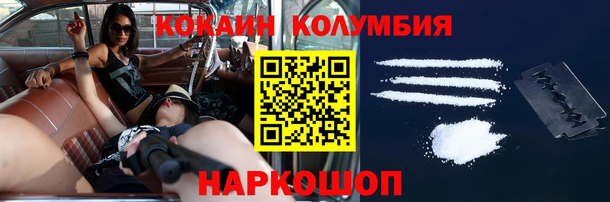 Кокаин Колумбийский  наркошоп  Тара  Вход с VPN  COCAIN 99% 