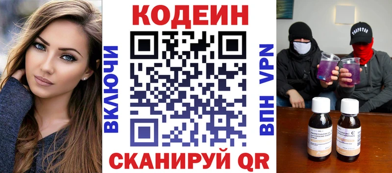 Codein напиток Lean (лин)  Тара 