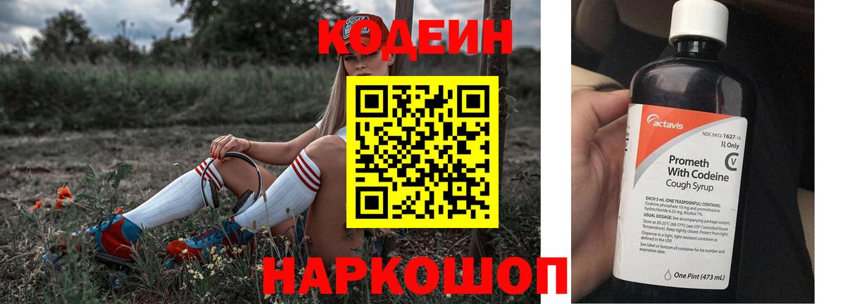 Кодеин Purple Drank  Codein напиток Lean (лин)  Вход с VPN  Тара 