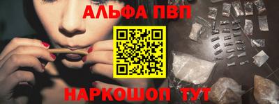 альфа пвп Пушкино