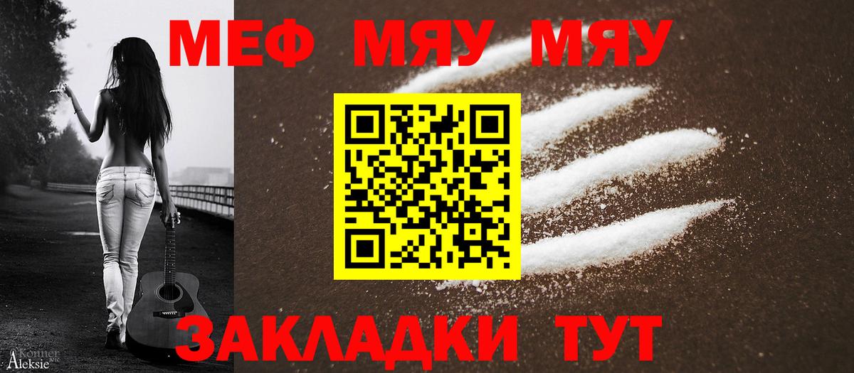 Мефедрон мука Тара