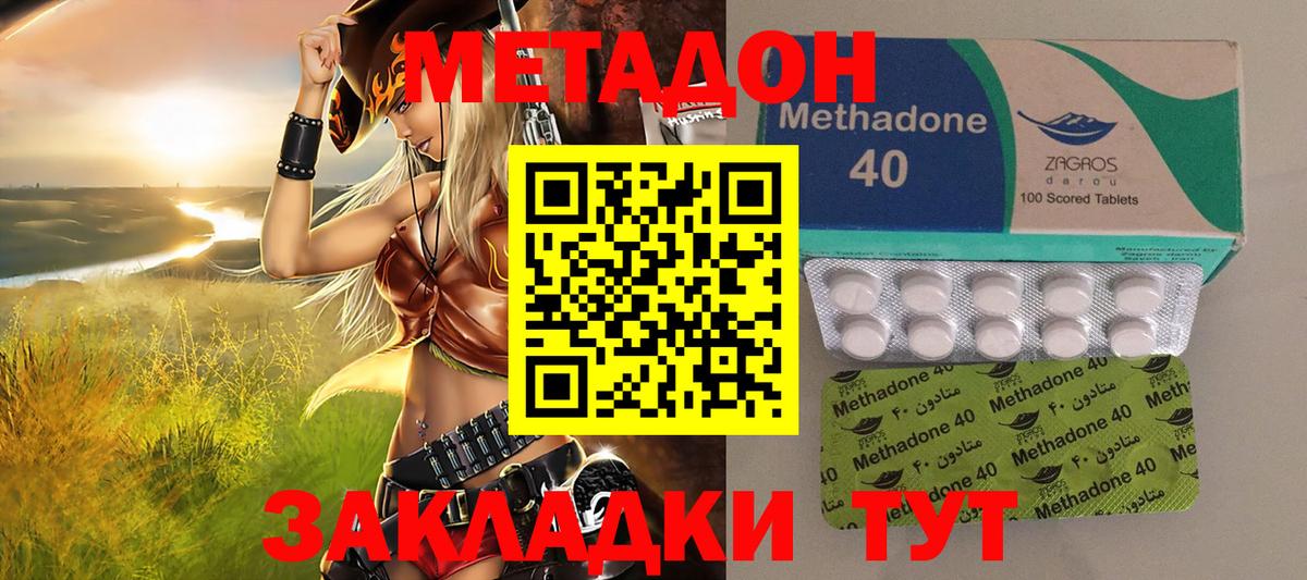 МЕТАДОН мёд  Метадон methadone  Вход с VPN  даркнет наркотические препараты  Тара 