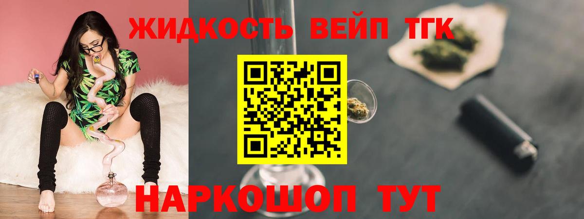 ТГК жижа Тара